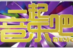 15号音乐房子MP4格式