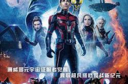 蚁人与黄蜂女：量子狂潮MP4格式