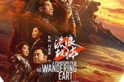 流浪地球2MP4格式