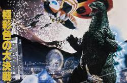 哥斯拉之龙战四海MP4格式