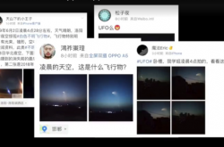中国多地网友清晨目睹“UFO” 专家称或是枚火箭