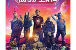 银河护卫队3MP4格式