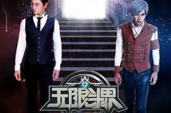 无限斗界之暗夜双龙MP4格式