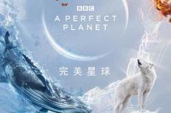 完美星球MP4格式