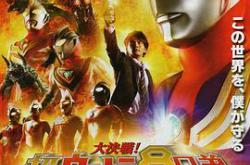 大决战！超奥特曼八兄弟MP4格式