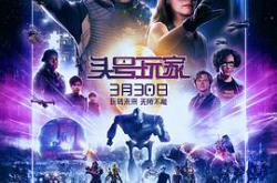 头号玩家MP4格式