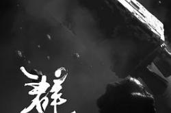 太空群落MP4格式