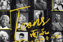 面孔：20世纪传奇人物MP4格式