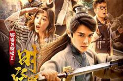 野蛮的囧妃：时空黑洞MP4格式