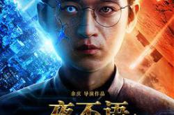 夜不语之终极驱魔MP4格式