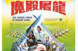 魔殿屠龙MP4格式