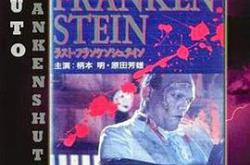 最后的科学怪人MP4格式