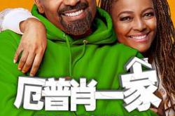 厄普肖一家第三季MP4格式