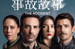 事故故事MP4格式