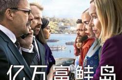 亿万富鲑岛MP4格式