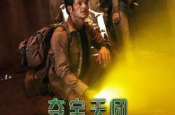 夺宝天团第二季MP4格式