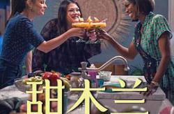 甜木兰第四季MP4格式