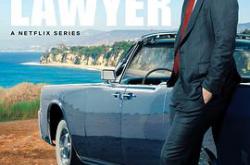 林肯律师第一季MP4格式