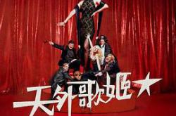 天外歌姬MP4格式