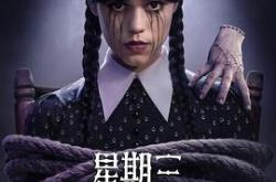 星期三第二季MP4格式