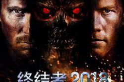 终结者2018MP4格式