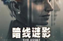 暗线谜影MP4格式