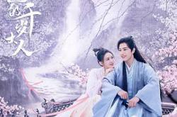 惹不起的千岁大人MP4格式