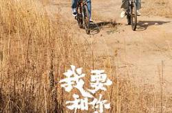 我要和你做兄弟MP4格式