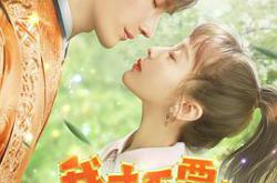 我才不要当太子妃呢MP4格式