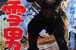 兽人雪男MP4格式