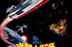 惑星大战争MP4格式