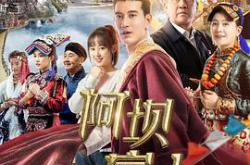 阿坝一家人MP4格式