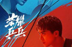 荣耀乒乓MP4格式