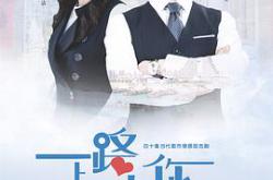 一路上有你MP4格式