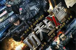 功夫战警MP4格式