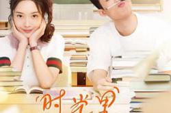 时光里的我们MP4格式