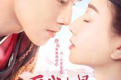 愿我如星君如月第一季MP4格式