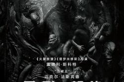 异形：契约MP4格式