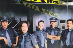 重案六组第二部MP4格式