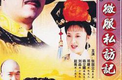 康熙微服私访记第四部MP4格式