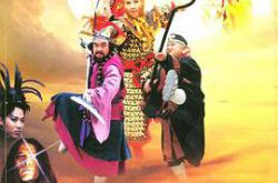 西游记后传MP4格式