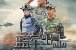 蓝军出击MP4格式