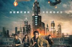 移动迷宫3：死亡解药MP4格式