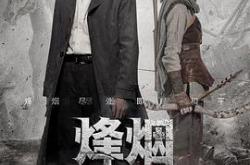 烽烟尽处MP4格式