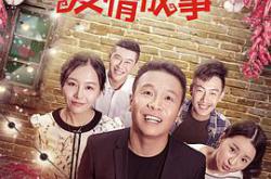 二龙湖爱情故事2018MP4格式