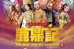 鹿鼎记韩栋版MP4格式