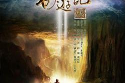 西游记张纪中版MP4格式