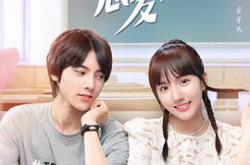 心跳恋爱MP4格式