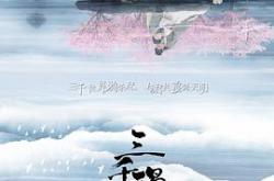 三千鸦杀MP4格式