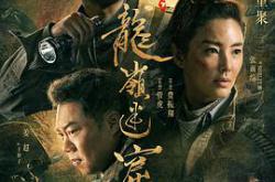 鬼吹灯之龙岭迷窟MP4格式